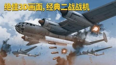 英雄之翼空战游戏最新版