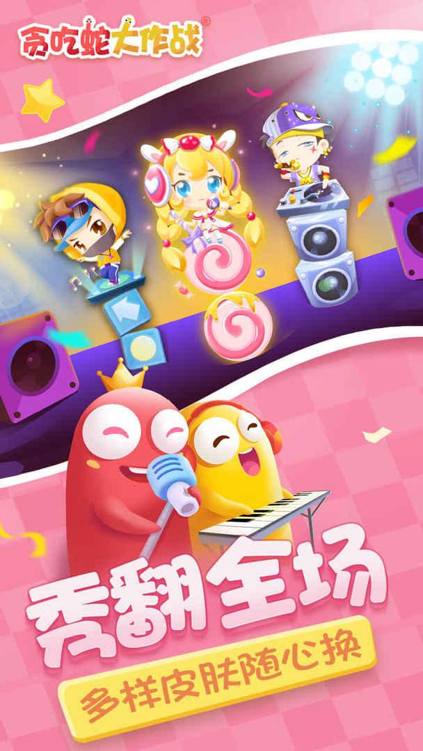 贪吃蛇大作战无敌修改版