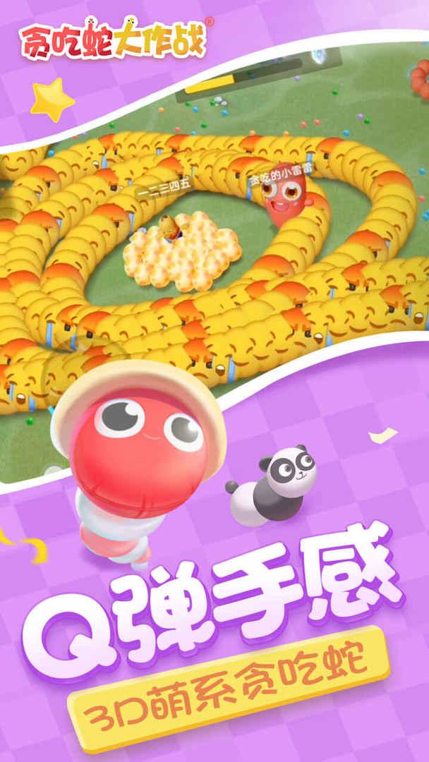 贪吃蛇大作战无敌修改版