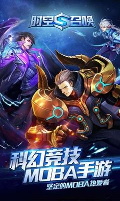 时空召唤百度版