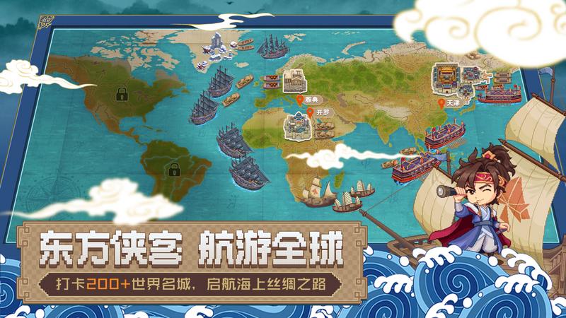 航海日记2修改版(免登录)