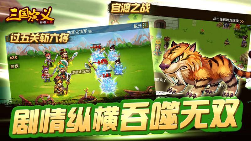 三国演义吞噬无界最新版