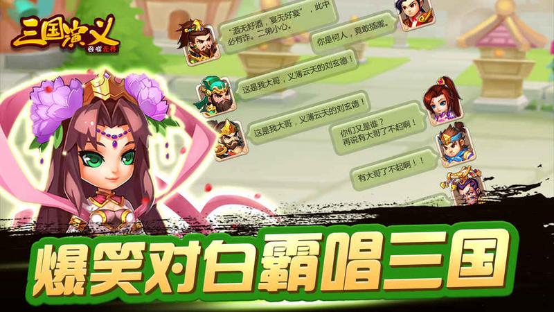 三国演义吞噬无界最新版