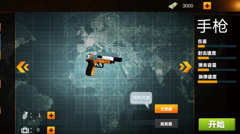 城市射击特工手游