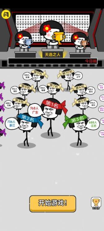 表情大乱斗2游戏安卓版