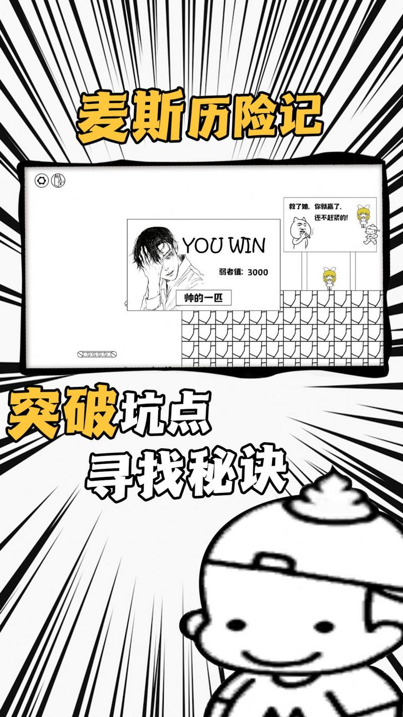 爱作怪的先生安卓版