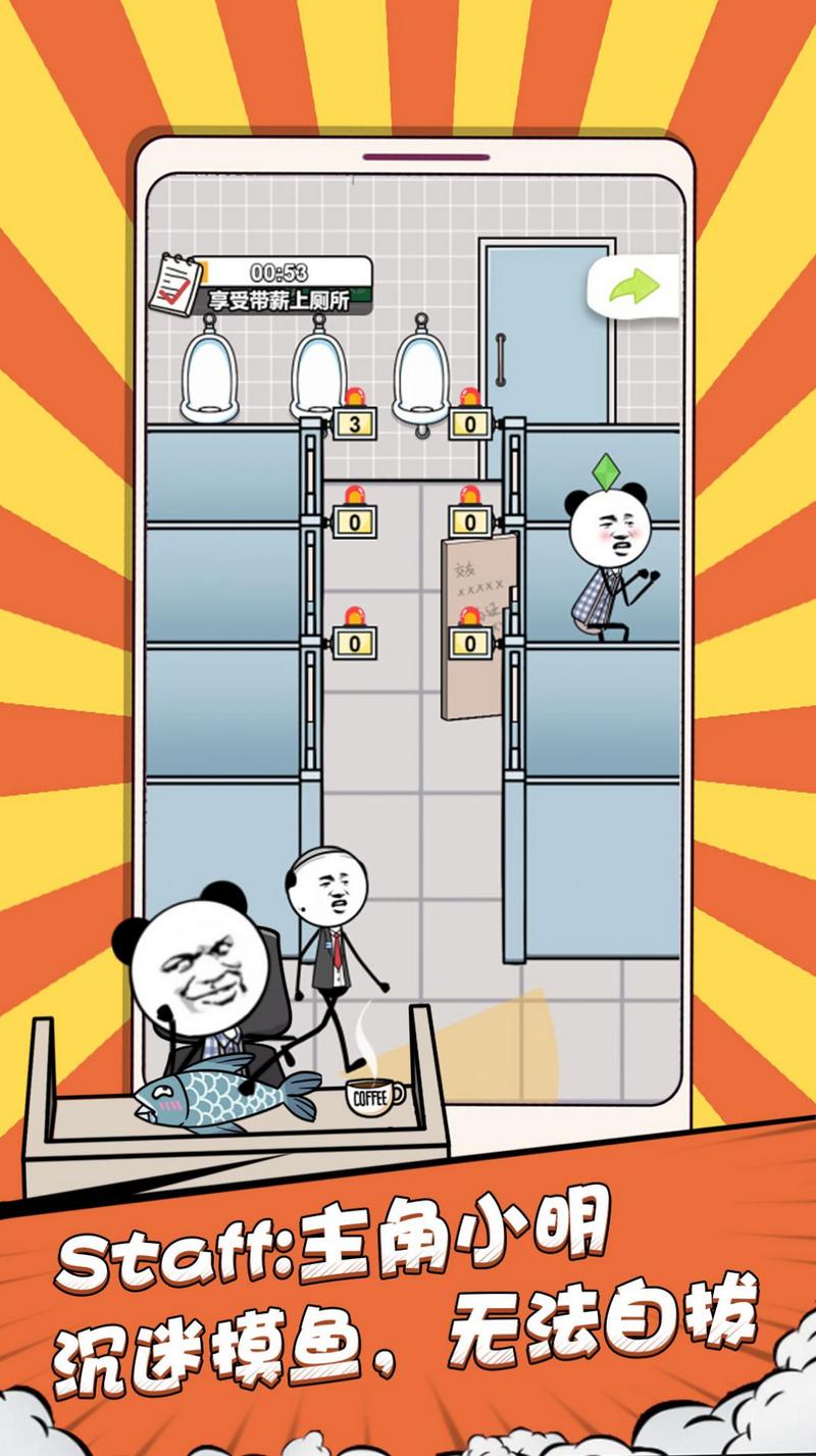 偷偷摸个鱼手机版