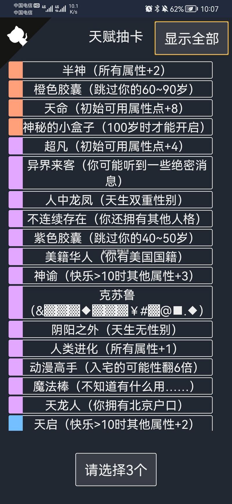 人生重开模拟器修改版(无限属性)