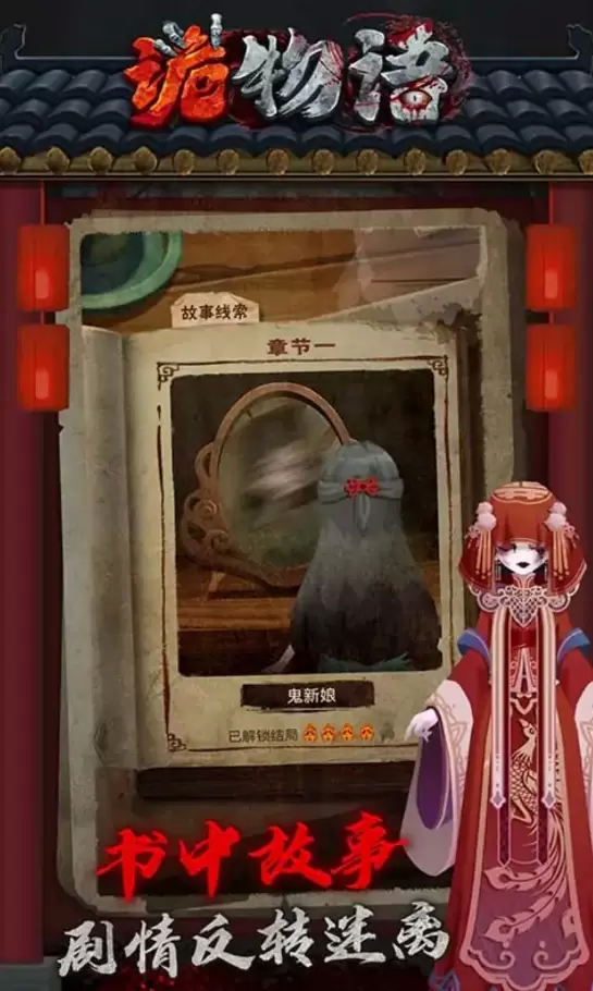 诡物语游戏