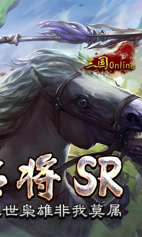 三国online