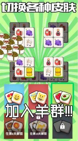 羊了咩通关游戏