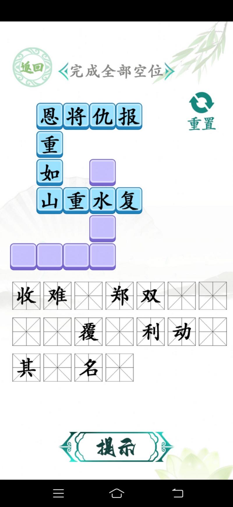 汉字找茬王汉字进化安卓版