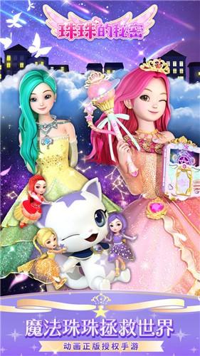 珠珠的秘密最新版