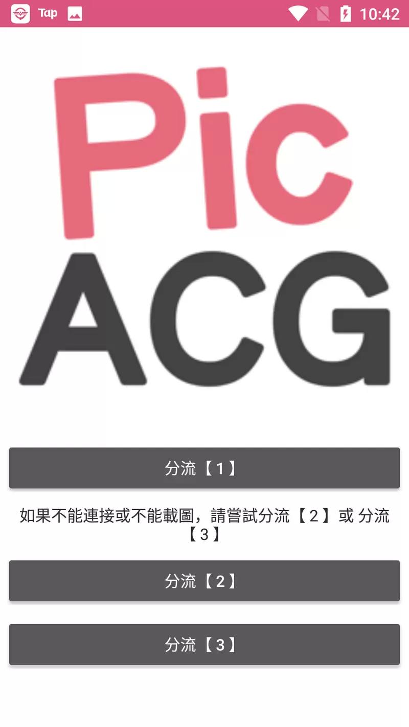 picACG正版免费版