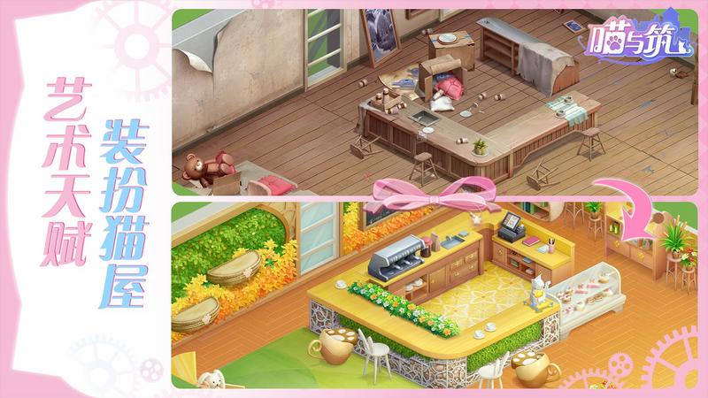 喵与筑(内购)修改版