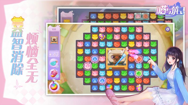 喵与筑(内购)修改版