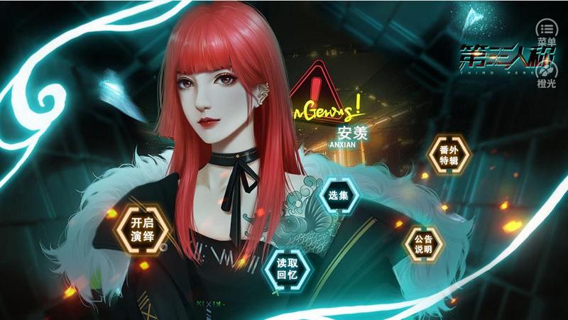 第三人称橙光修改版(金手指)2022