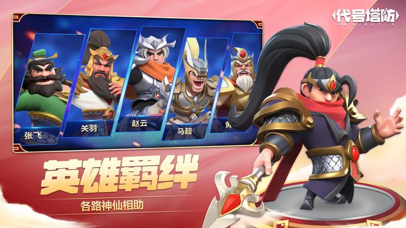 代号塔防修改版