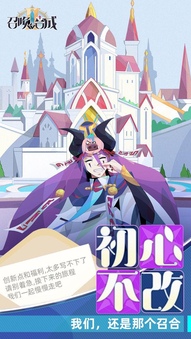 召唤与合成2最新修改版