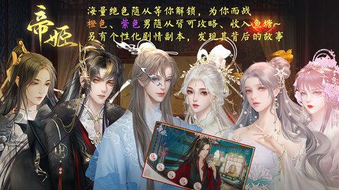 帝姬橙光修改版