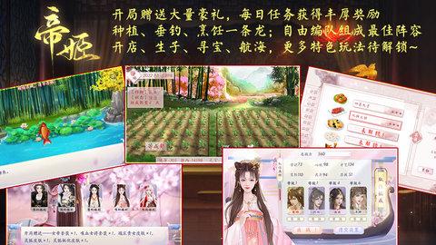 帝姬橙光修改版