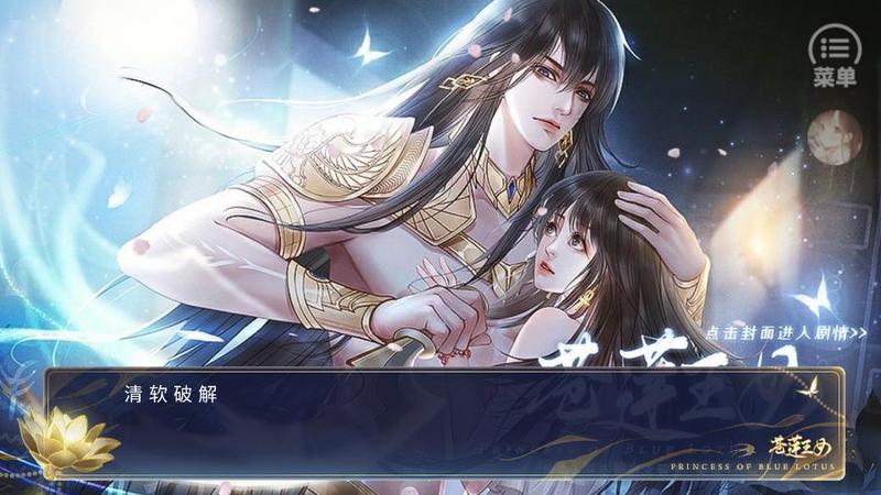 苍莲王女橙光修改版(金手指)完结