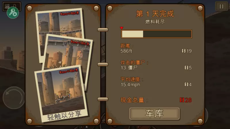 战车撞僵尸2修改版