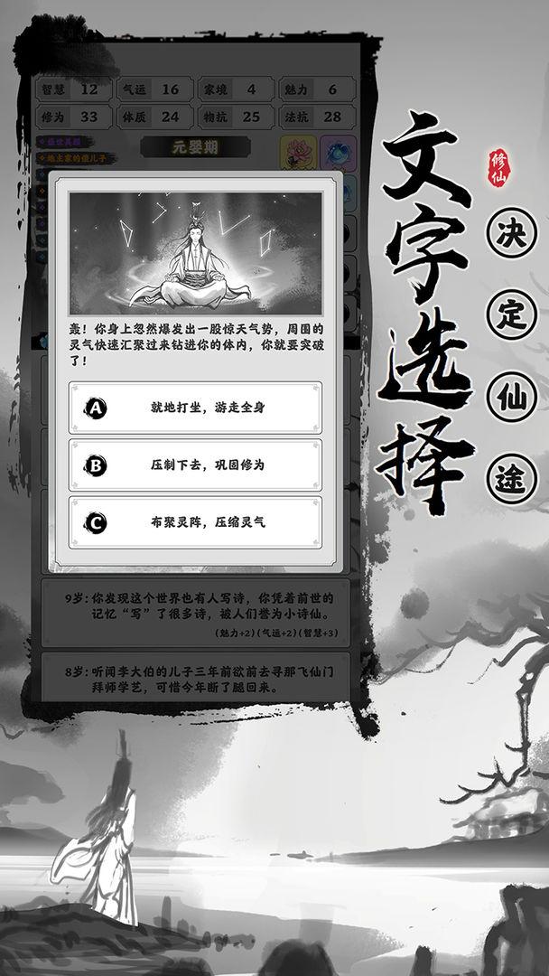 渡劫模拟器修改版(无限修为)