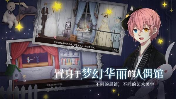 人偶馆绮幻夜(全章节)修改版
