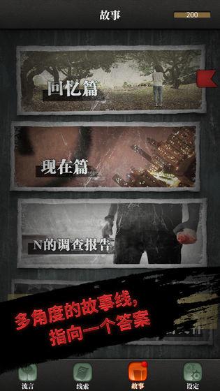 流言侦探内购修改版(无限体力)