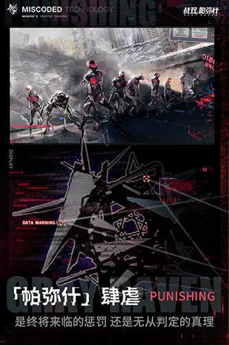 战双帕弥什单机修改版