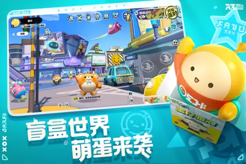 蛋仔派对无限金币无限钻石版