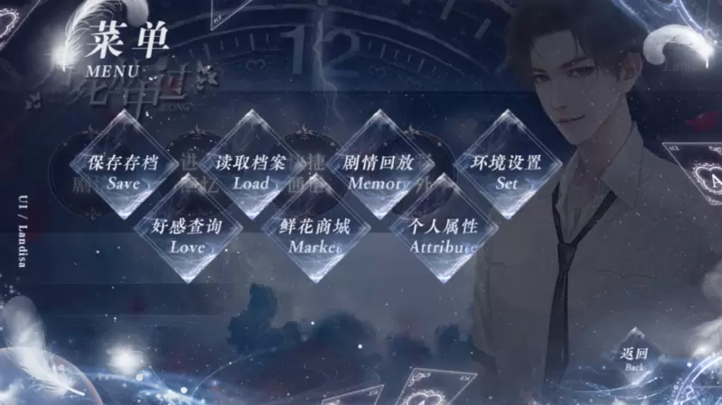 万花丛中过橙光游戏修改版