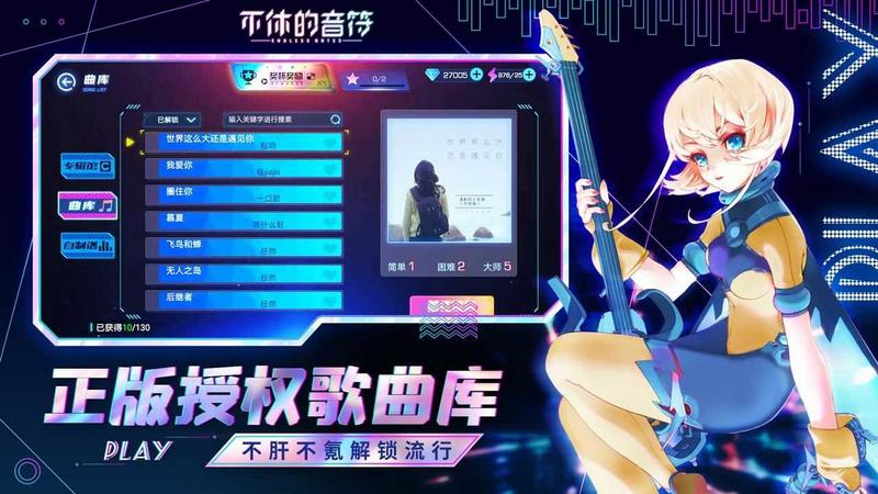 不休的音符(免登录)修改版