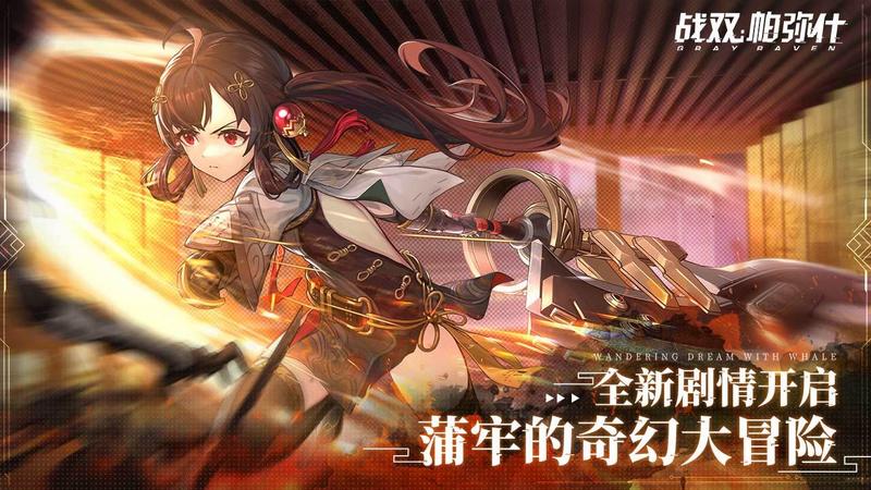 战双帕弥什(内置修改器)修改版