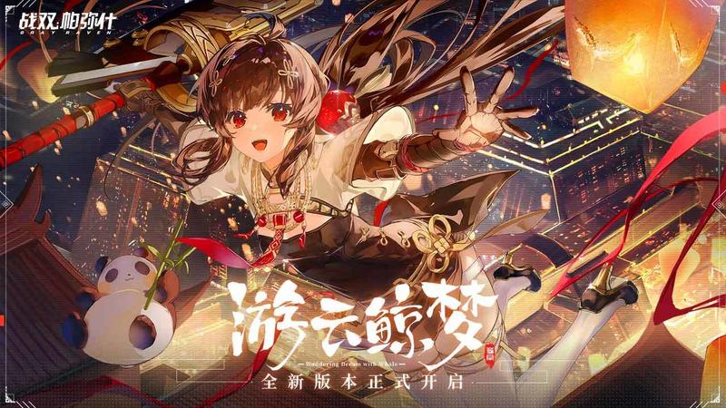 战双帕弥什(内置修改器)修改版