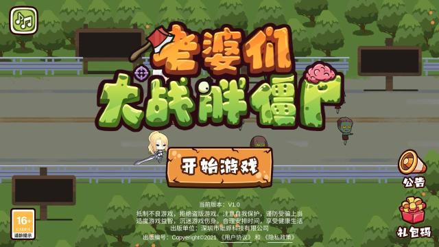 老婆们大战胖僵尸免广告版