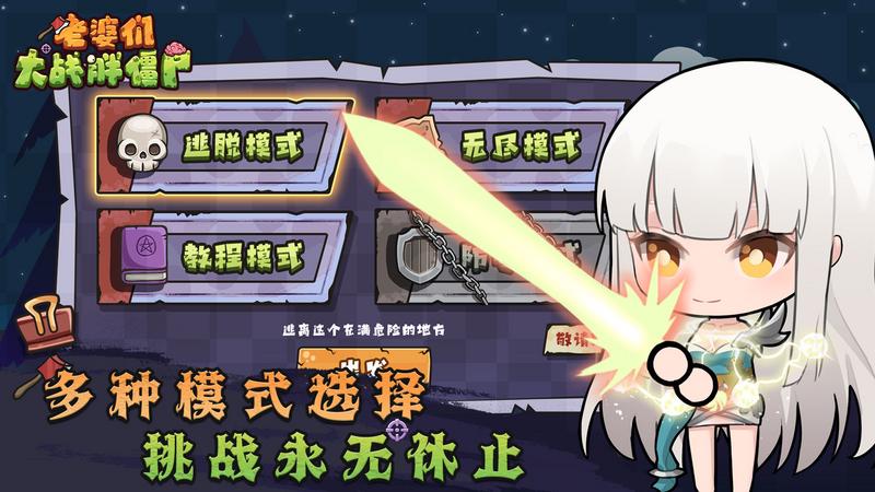 老婆们大战胖僵尸修改版