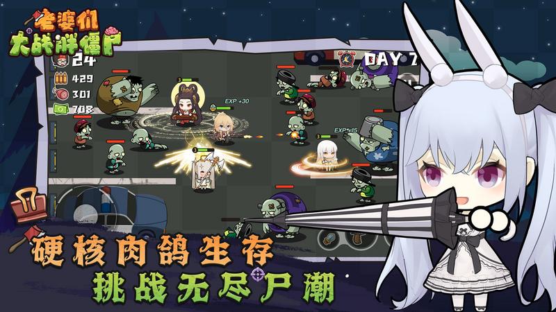 老婆们大战胖僵尸修改版