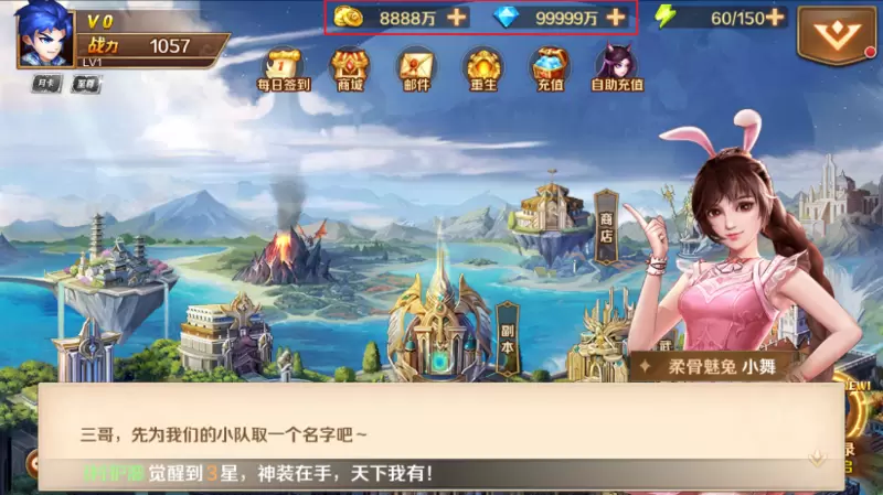 新斗罗大陆修改版(1亿代金券)