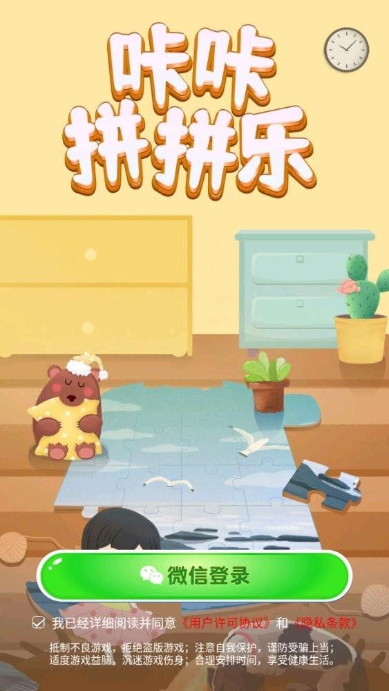 咔咔拼拼乐最新版