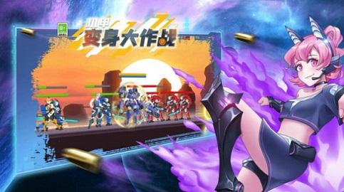 机甲变身大作战安装手机版