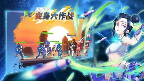 机甲变身大作战安装手机版