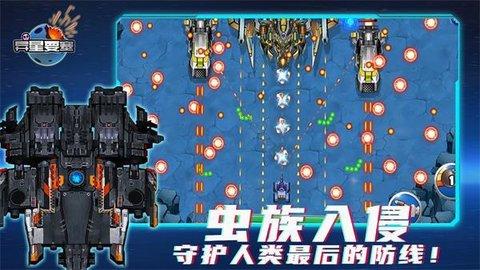 异星要塞无敌版