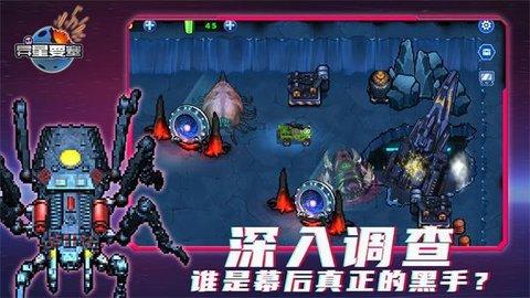 异星要塞手机最新版