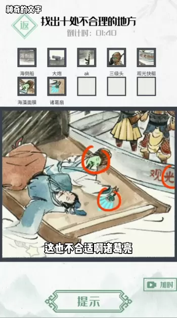 神奇的文字正式版