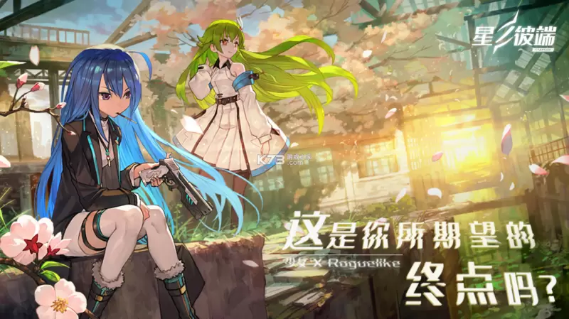 星之彼端修改版