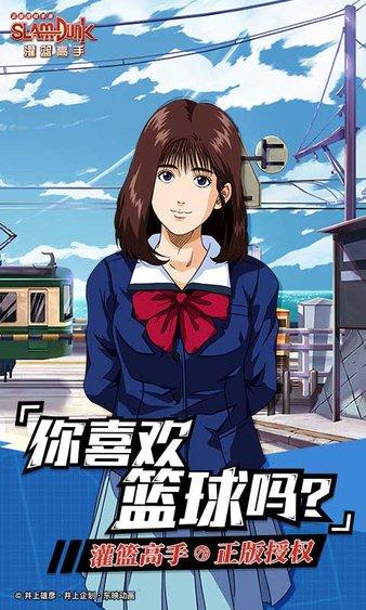 灌篮高手国际服