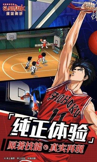 灌篮高手国际服