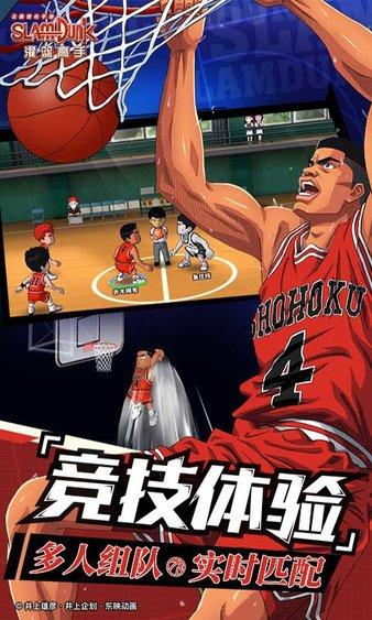 灌篮高手国际服